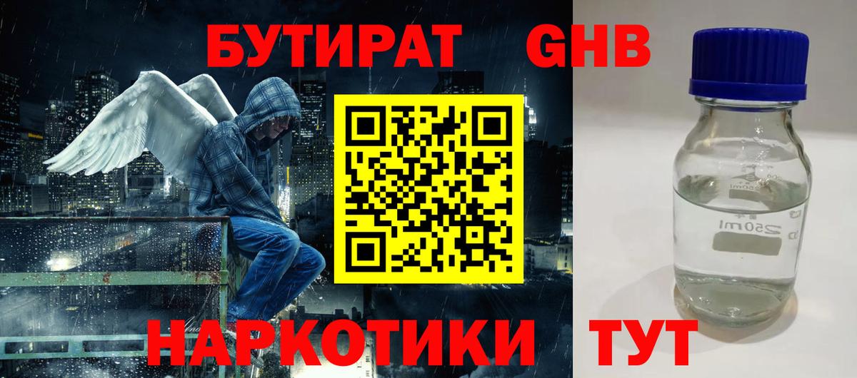 Бутират  БУТИРАТ BDO 33%  Вход с VPN  Заволжье 
