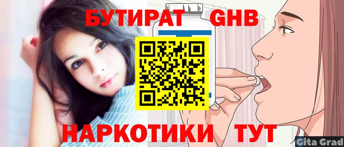 Бутират 1.4BDO Заволжье