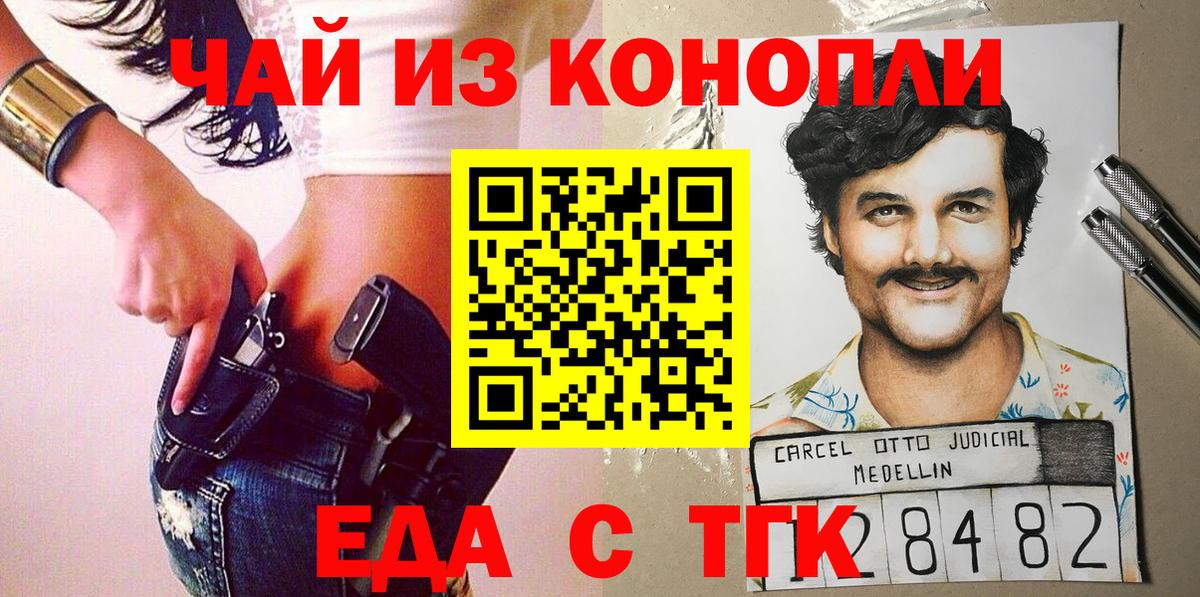 Заволжье  Еда ТГК конопля  Вход с VPN 