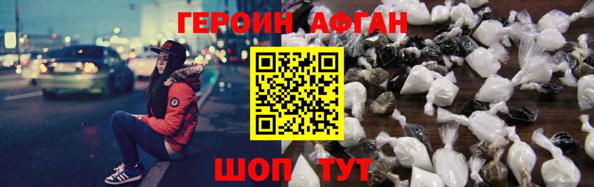 ГЕРОИН Афган  Вход с VPN  Заволжье 
