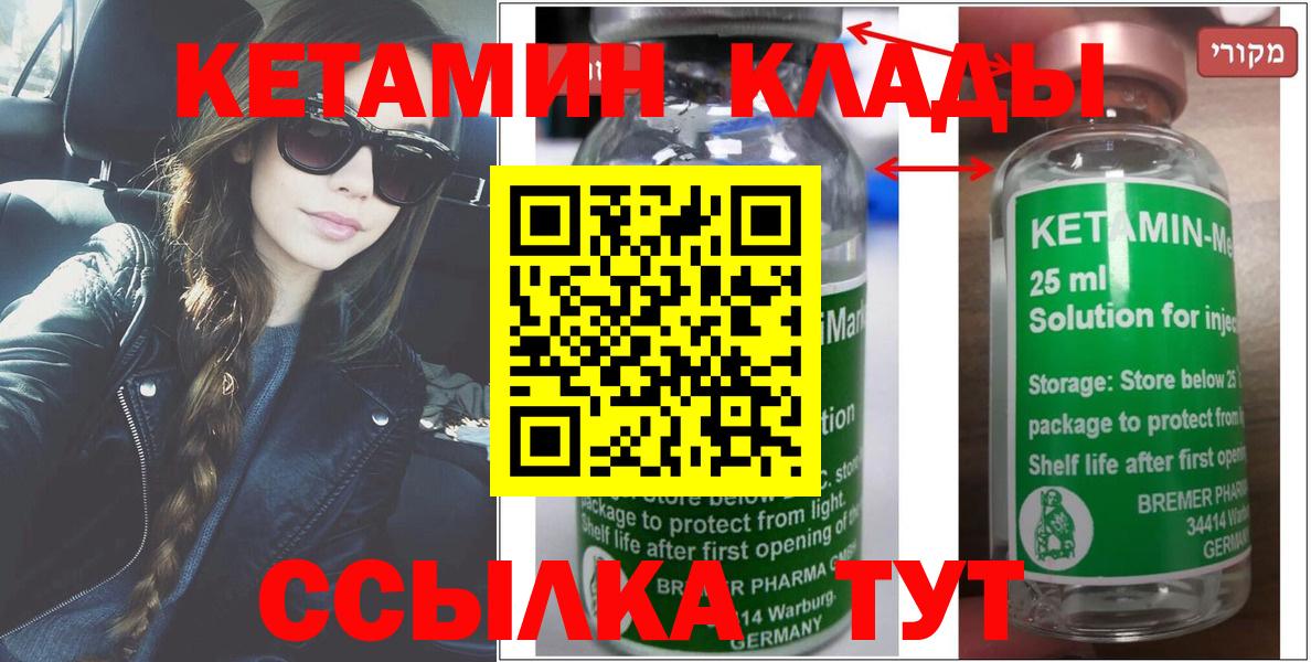 КЕТАМИН ketamine Заволжье