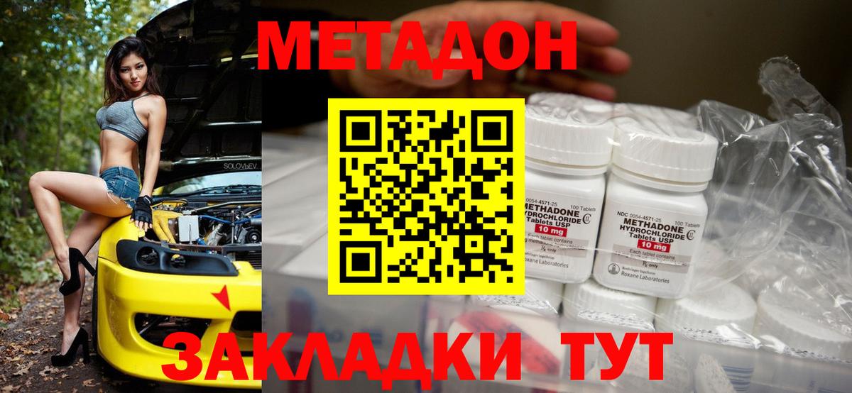 Метадон кристалл  Вход с VPN  Заволжье  Метадон methadone 